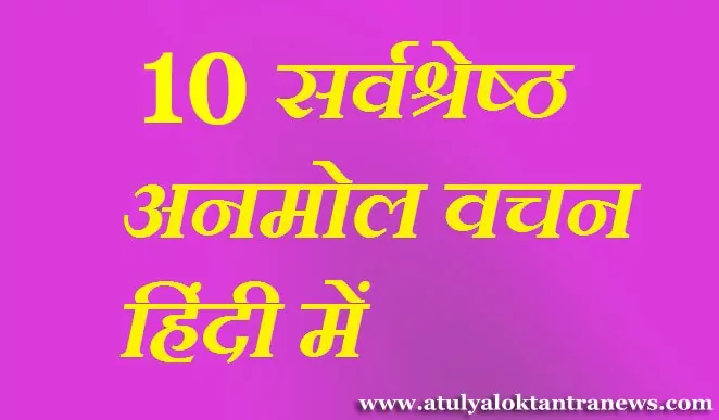 Best 10 Vichar in Hindi